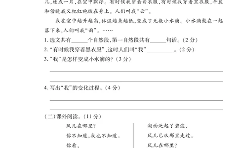 《研优大考卷》语文2年级上册（RJ）_二年级上下册资料_小学二年级学习资料-25年更新版_2-01、小学二年级语文上册_2-1-2、练习题、作业、试题、试卷_电子册类