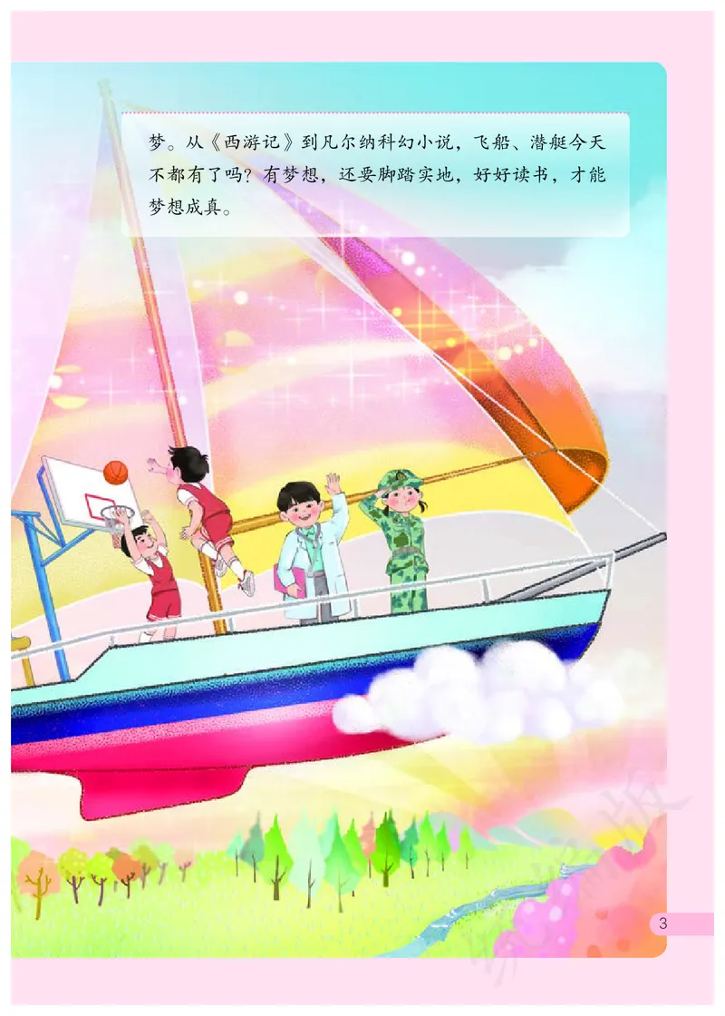 习近平新时代中国特色社会主义思想学生读本&middot;小学高年级_三年级上下册资料_小学三年级学习资料-25年更新版_3-08、小学三年级道法下册_电子课本