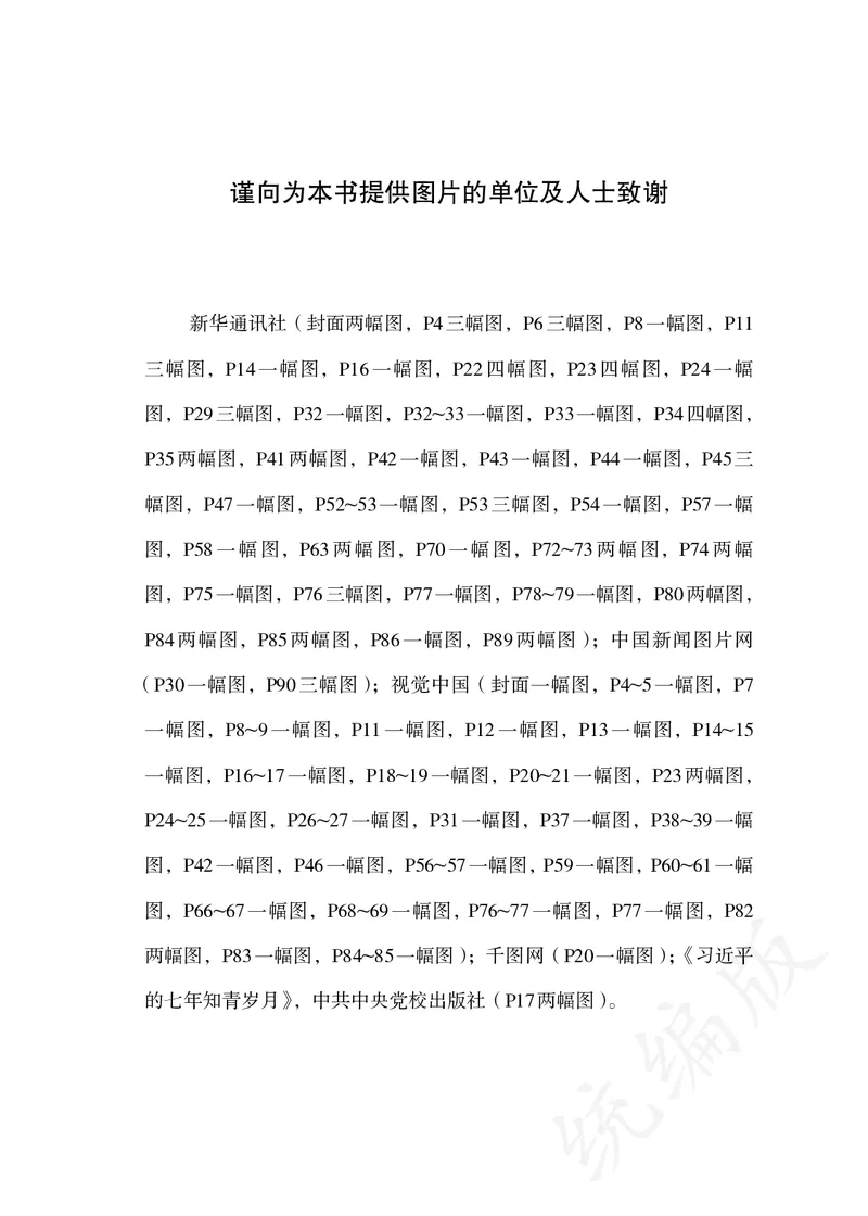 习近平新时代中国特色社会主义思想学生读本&middot;小学高年级_三年级上下册资料_小学三年级学习资料-25年更新版_3-08、小学三年级道法下册_电子课本