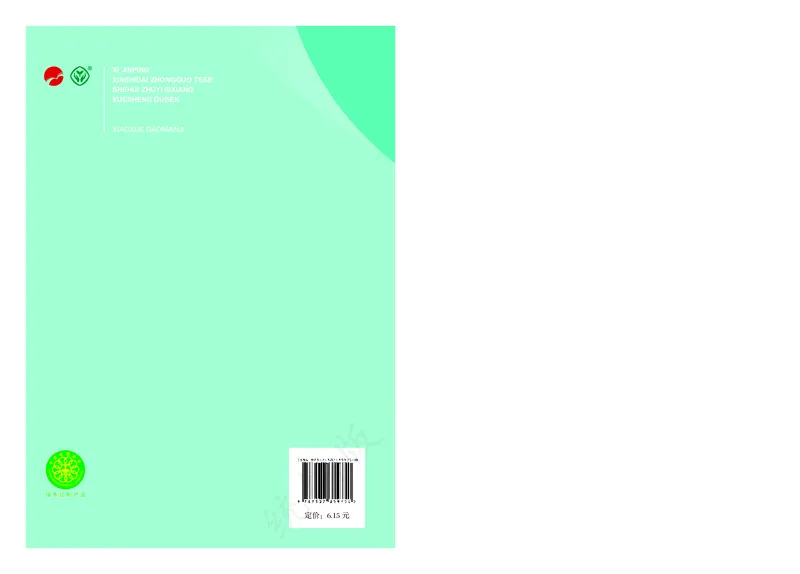 习近平新时代中国特色社会主义思想学生读本&middot;小学高年级_三年级上下册资料_小学三年级学习资料-25年更新版_3-08、小学三年级道法下册_电子课本