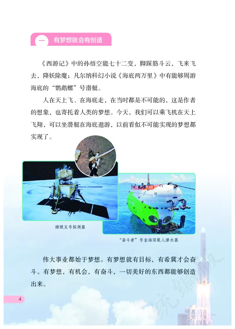 习近平新时代中国特色社会主义思想学生读本&middot;小学高年级_三年级上下册资料_小学三年级学习资料-25年更新版_3-08、小学三年级道法下册_电子课本