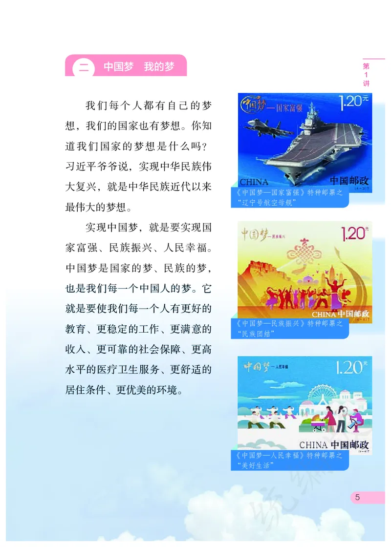 习近平新时代中国特色社会主义思想学生读本&middot;小学高年级_三年级上下册资料_小学三年级学习资料-25年更新版_3-08、小学三年级道法下册_电子课本