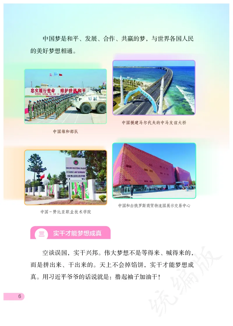 习近平新时代中国特色社会主义思想学生读本&middot;小学高年级_三年级上下册资料_小学三年级学习资料-25年更新版_3-08、小学三年级道法下册_电子课本