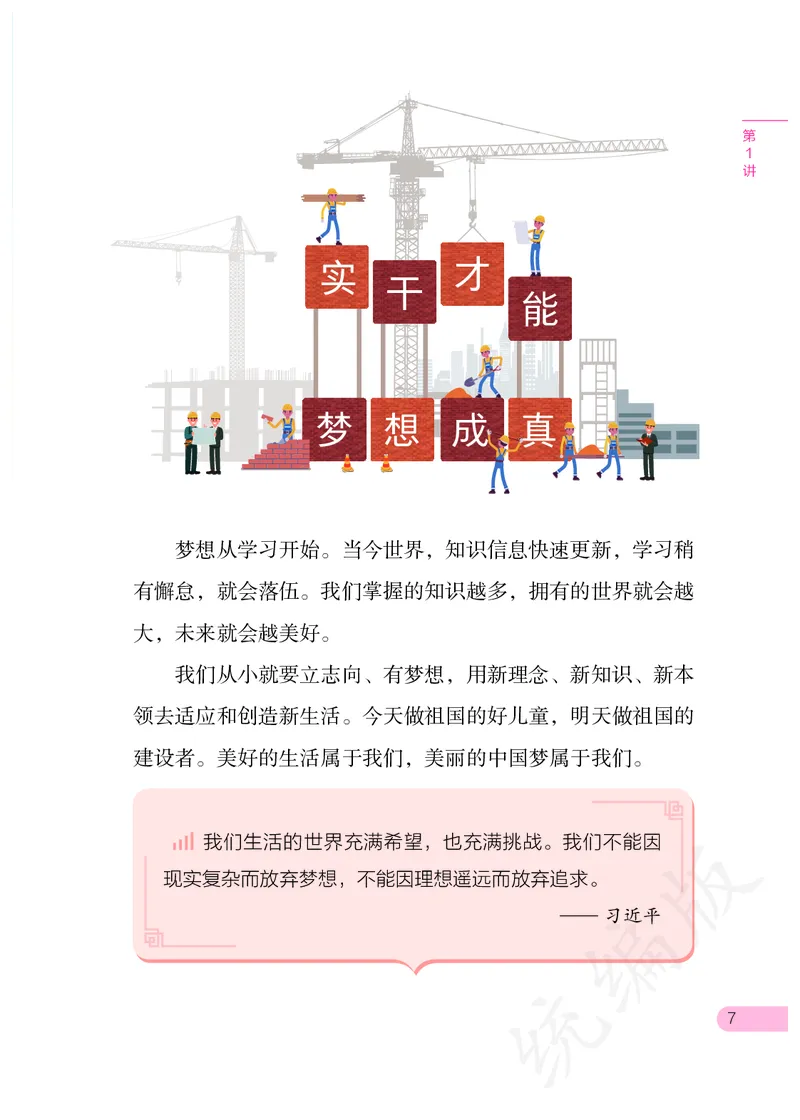 习近平新时代中国特色社会主义思想学生读本&middot;小学高年级_三年级上下册资料_小学三年级学习资料-25年更新版_3-08、小学三年级道法下册_电子课本