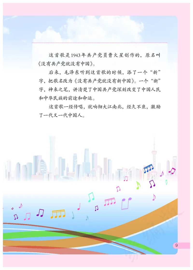 习近平新时代中国特色社会主义思想学生读本&middot;小学高年级_三年级上下册资料_小学三年级学习资料-25年更新版_3-08、小学三年级道法下册_电子课本