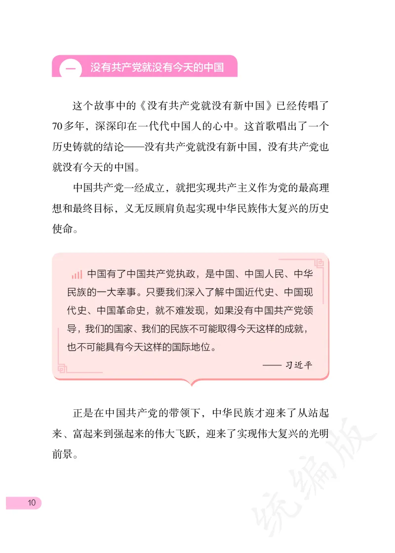 习近平新时代中国特色社会主义思想学生读本&middot;小学高年级_三年级上下册资料_小学三年级学习资料-25年更新版_3-08、小学三年级道法下册_电子课本