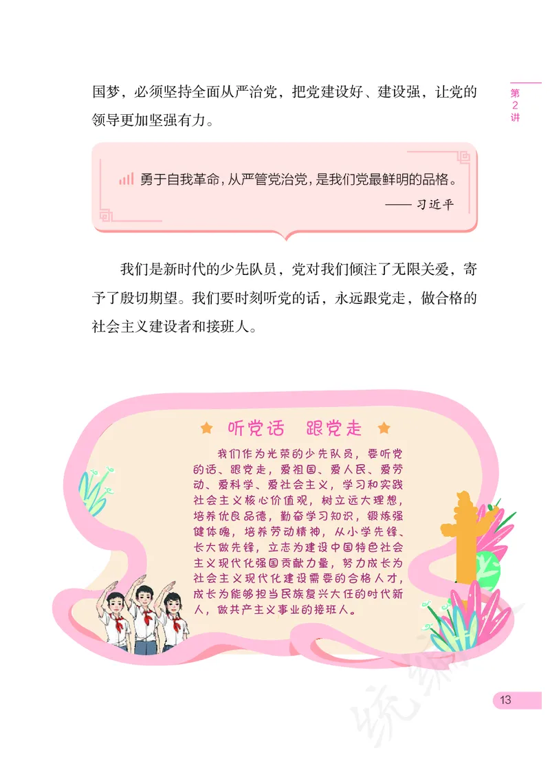 习近平新时代中国特色社会主义思想学生读本&middot;小学高年级_三年级上下册资料_小学三年级学习资料-25年更新版_3-08、小学三年级道法下册_电子课本