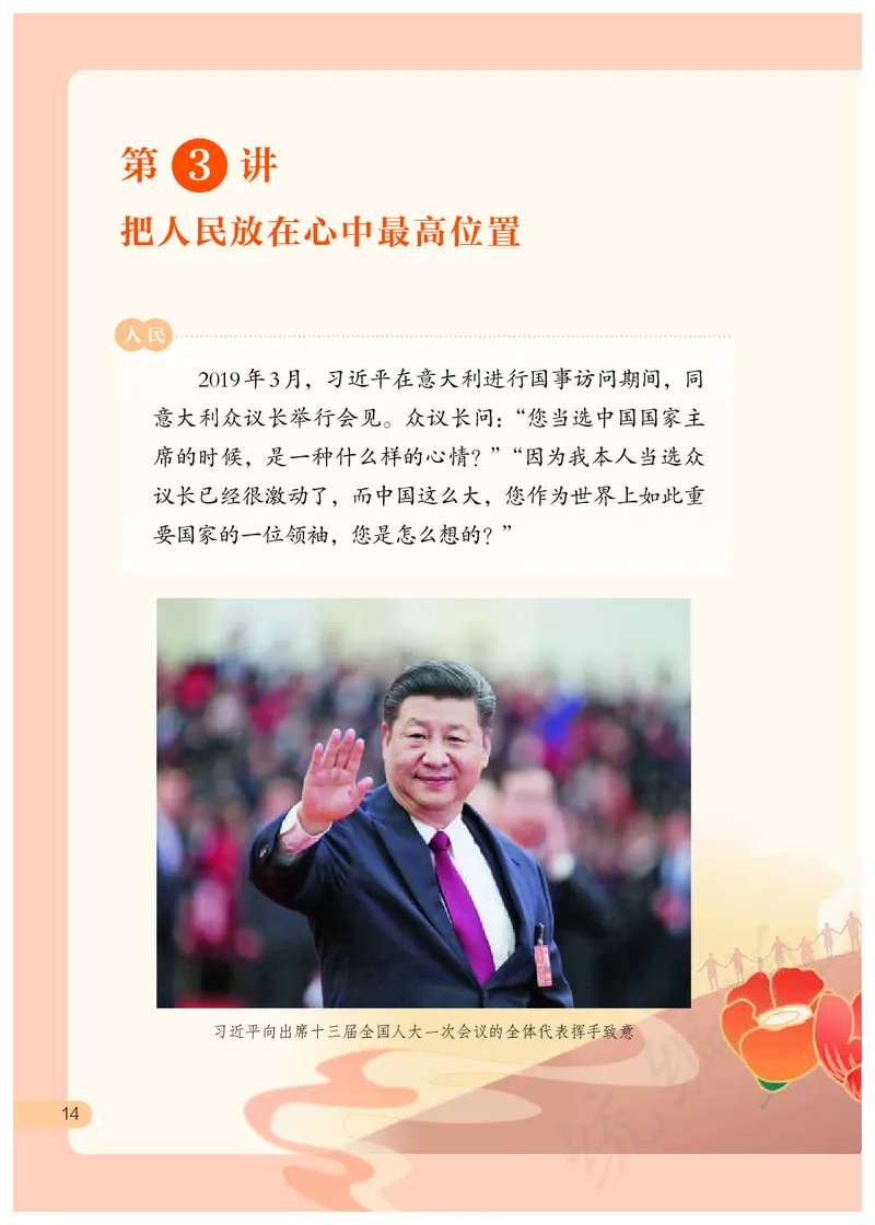 习近平新时代中国特色社会主义思想学生读本&middot;小学高年级_三年级上下册资料_小学三年级学习资料-25年更新版_3-08、小学三年级道法下册_电子课本