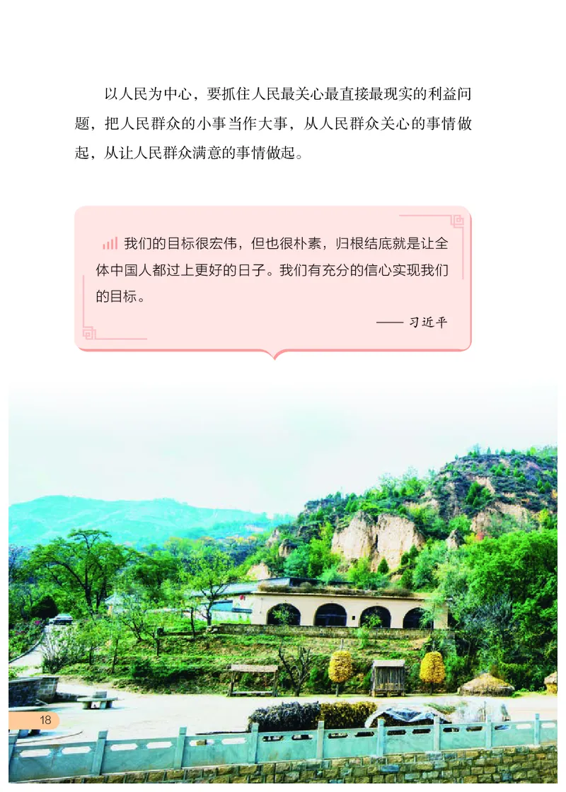 习近平新时代中国特色社会主义思想学生读本&middot;小学高年级_三年级上下册资料_小学三年级学习资料-25年更新版_3-08、小学三年级道法下册_电子课本