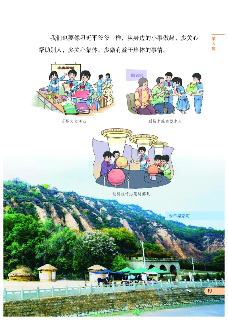 习近平新时代中国特色社会主义思想学生读本&middot;小学高年级_三年级上下册资料_小学三年级学习资料-25年更新版_3-08、小学三年级道法下册_电子课本