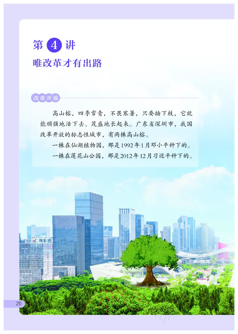 习近平新时代中国特色社会主义思想学生读本&middot;小学高年级_三年级上下册资料_小学三年级学习资料-25年更新版_3-08、小学三年级道法下册_电子课本