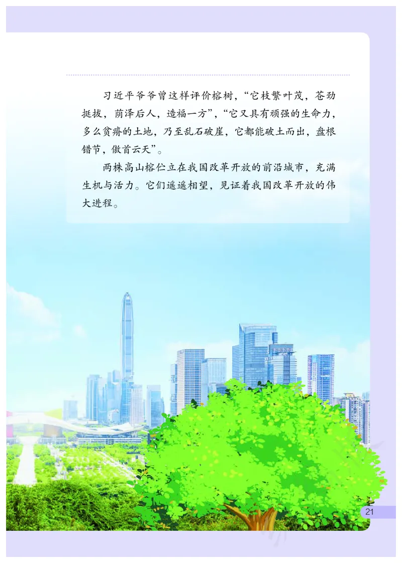 习近平新时代中国特色社会主义思想学生读本&middot;小学高年级_三年级上下册资料_小学三年级学习资料-25年更新版_3-08、小学三年级道法下册_电子课本