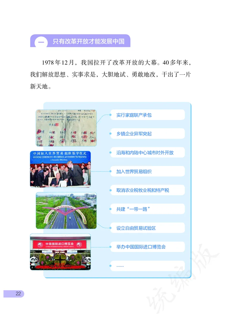 习近平新时代中国特色社会主义思想学生读本&middot;小学高年级_三年级上下册资料_小学三年级学习资料-25年更新版_3-08、小学三年级道法下册_电子课本