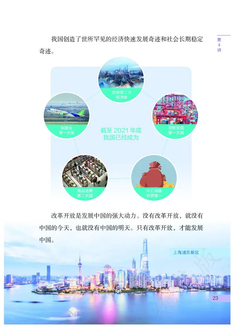 习近平新时代中国特色社会主义思想学生读本&middot;小学高年级_三年级上下册资料_小学三年级学习资料-25年更新版_3-08、小学三年级道法下册_电子课本