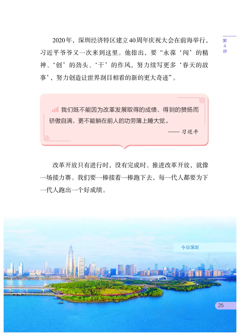 习近平新时代中国特色社会主义思想学生读本&middot;小学高年级_三年级上下册资料_小学三年级学习资料-25年更新版_3-08、小学三年级道法下册_电子课本