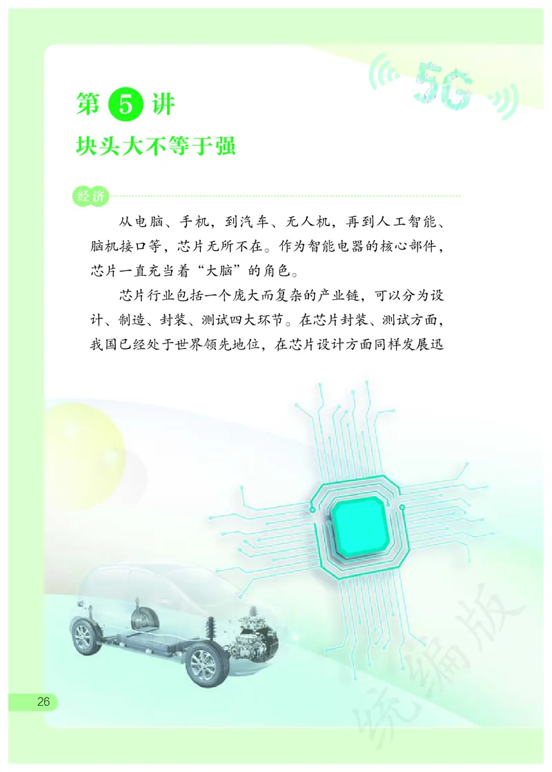 习近平新时代中国特色社会主义思想学生读本&middot;小学高年级_三年级上下册资料_小学三年级学习资料-25年更新版_3-08、小学三年级道法下册_电子课本