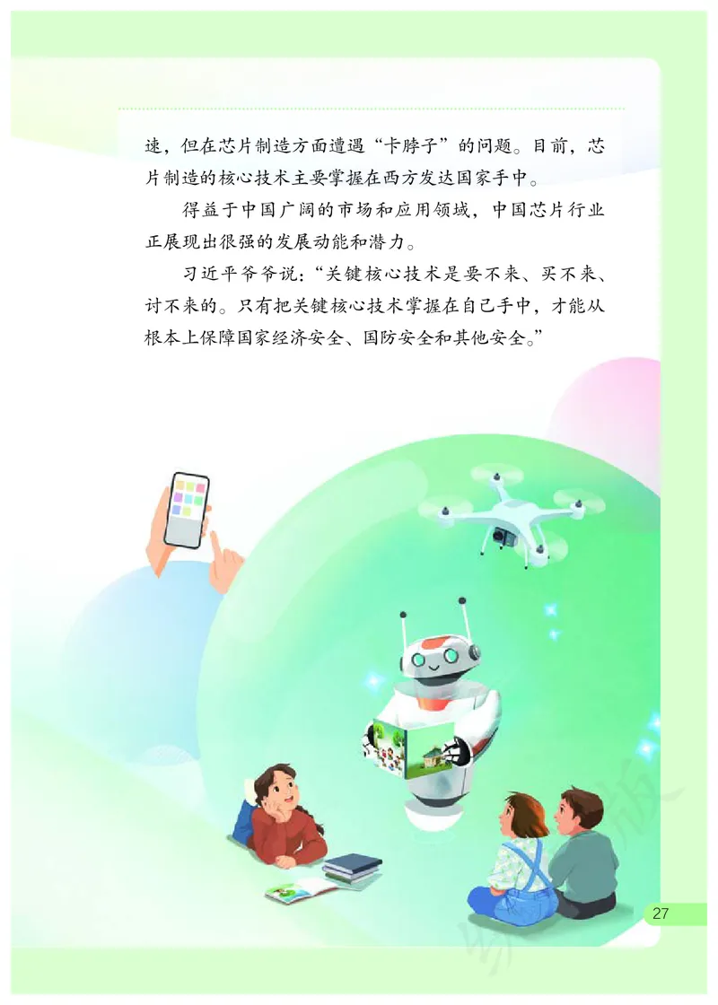 习近平新时代中国特色社会主义思想学生读本&middot;小学高年级_三年级上下册资料_小学三年级学习资料-25年更新版_3-08、小学三年级道法下册_电子课本