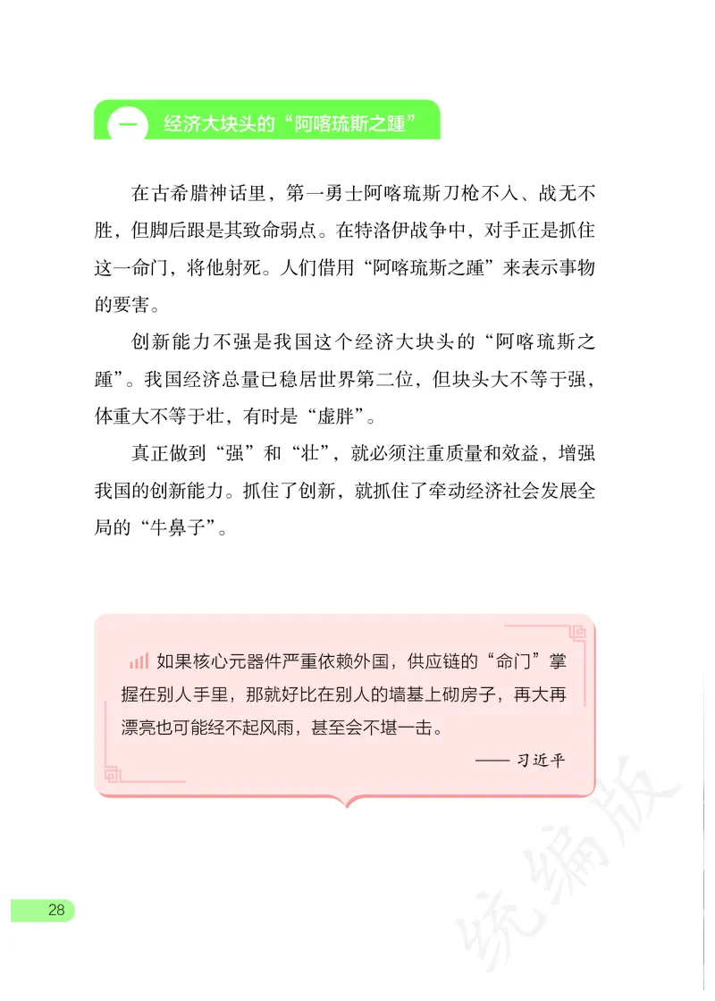 习近平新时代中国特色社会主义思想学生读本&middot;小学高年级_三年级上下册资料_小学三年级学习资料-25年更新版_3-08、小学三年级道法下册_电子课本