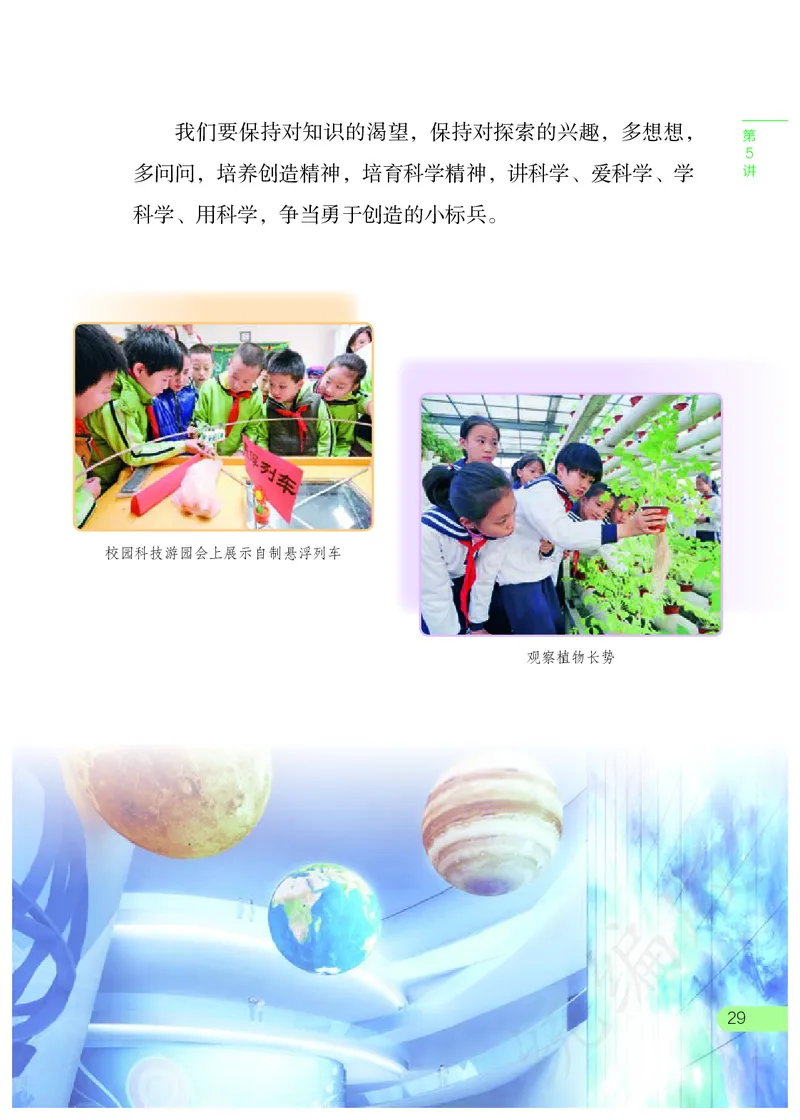 习近平新时代中国特色社会主义思想学生读本&middot;小学高年级_三年级上下册资料_小学三年级学习资料-25年更新版_3-08、小学三年级道法下册_电子课本