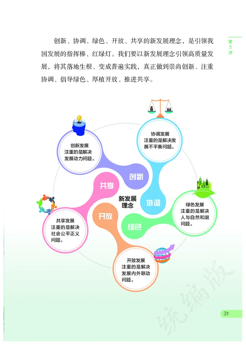 习近平新时代中国特色社会主义思想学生读本&middot;小学高年级_三年级上下册资料_小学三年级学习资料-25年更新版_3-08、小学三年级道法下册_电子课本