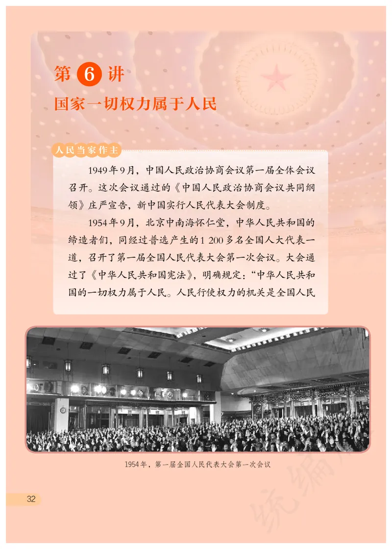 习近平新时代中国特色社会主义思想学生读本&middot;小学高年级_三年级上下册资料_小学三年级学习资料-25年更新版_3-08、小学三年级道法下册_电子课本
