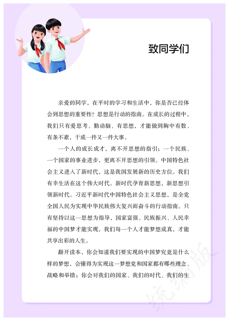 习近平新时代中国特色社会主义思想学生读本&middot;小学高年级_三年级上下册资料_小学三年级学习资料-25年更新版_3-08、小学三年级道法下册_电子课本