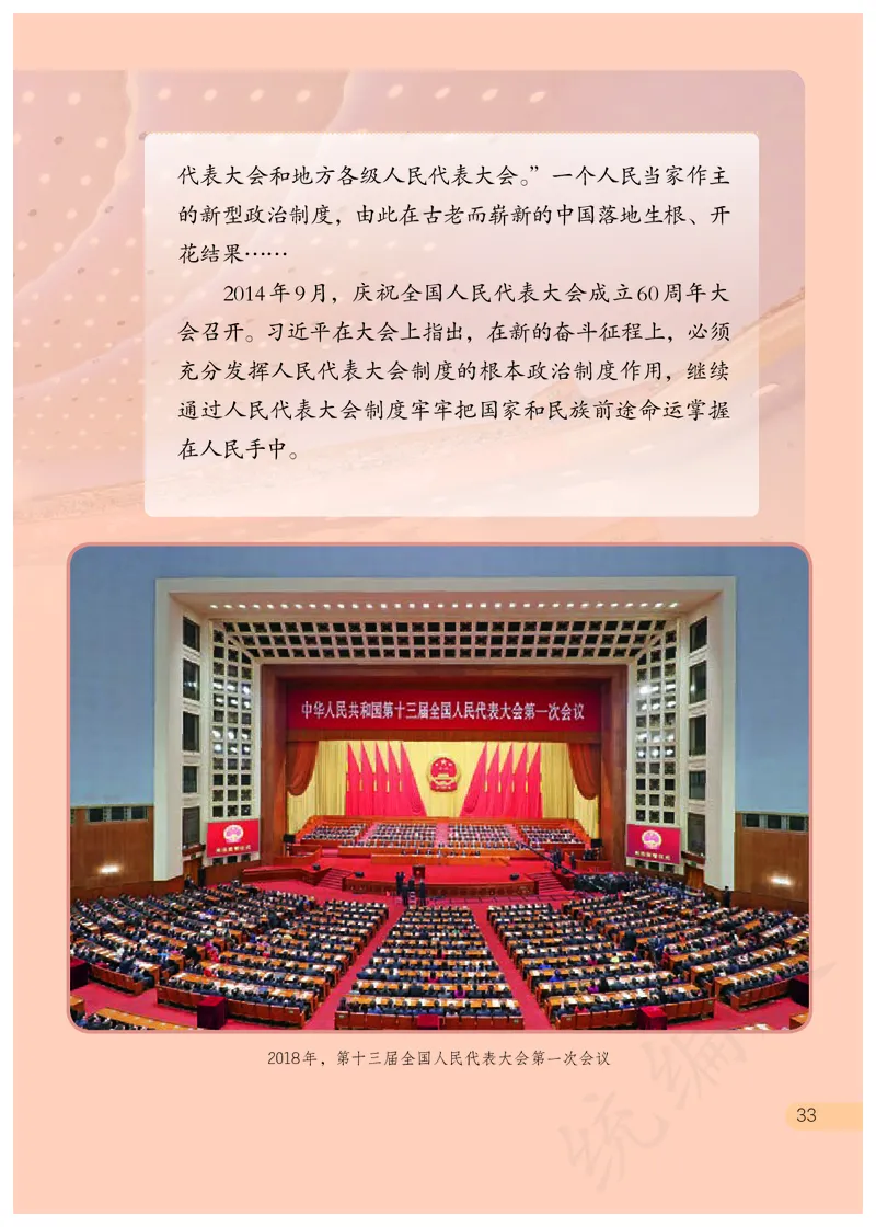 习近平新时代中国特色社会主义思想学生读本&middot;小学高年级_三年级上下册资料_小学三年级学习资料-25年更新版_3-08、小学三年级道法下册_电子课本