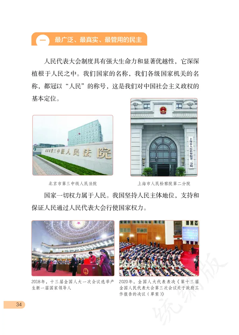 习近平新时代中国特色社会主义思想学生读本&middot;小学高年级_三年级上下册资料_小学三年级学习资料-25年更新版_3-08、小学三年级道法下册_电子课本