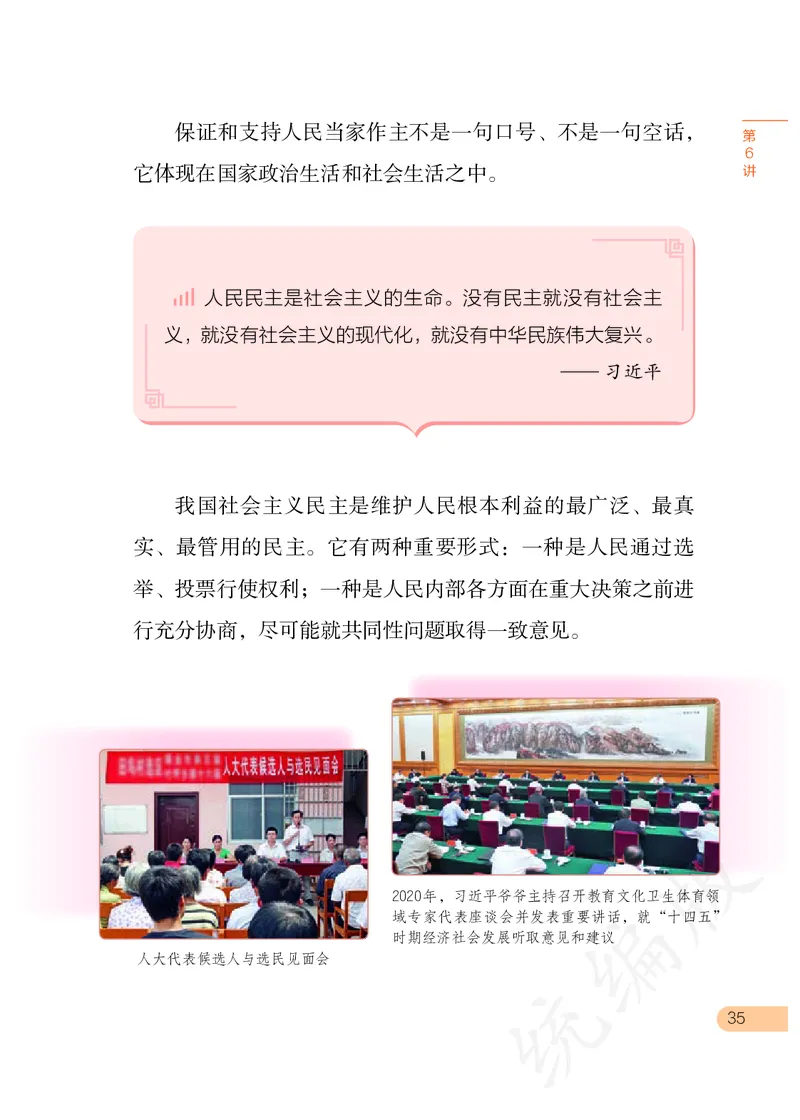 习近平新时代中国特色社会主义思想学生读本&middot;小学高年级_三年级上下册资料_小学三年级学习资料-25年更新版_3-08、小学三年级道法下册_电子课本