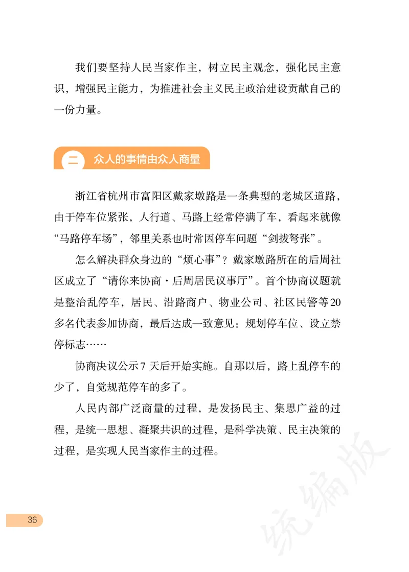 习近平新时代中国特色社会主义思想学生读本&middot;小学高年级_三年级上下册资料_小学三年级学习资料-25年更新版_3-08、小学三年级道法下册_电子课本