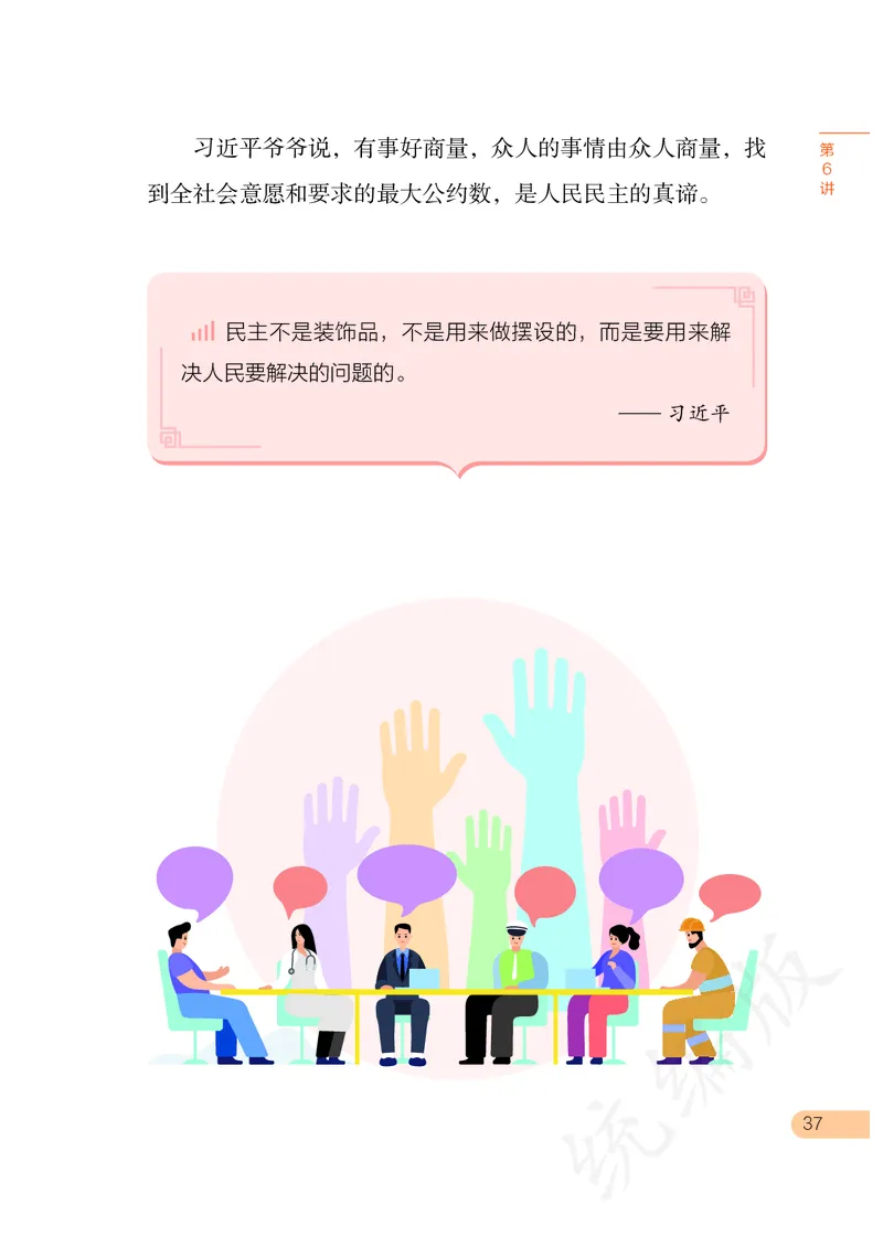 习近平新时代中国特色社会主义思想学生读本&middot;小学高年级_三年级上下册资料_小学三年级学习资料-25年更新版_3-08、小学三年级道法下册_电子课本