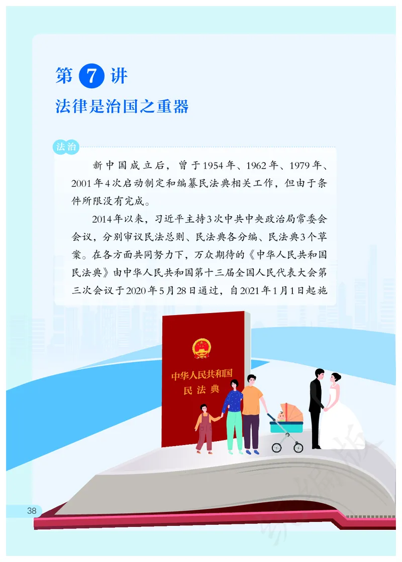 习近平新时代中国特色社会主义思想学生读本&middot;小学高年级_三年级上下册资料_小学三年级学习资料-25年更新版_3-08、小学三年级道法下册_电子课本
