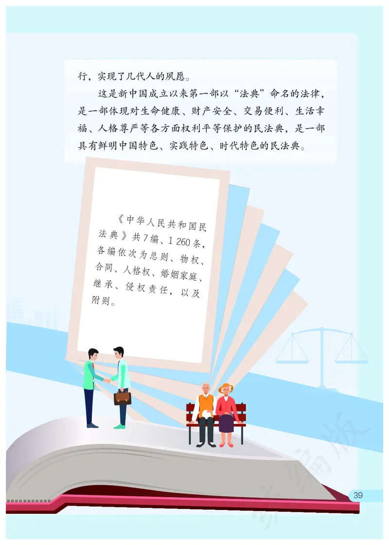 习近平新时代中国特色社会主义思想学生读本&middot;小学高年级_三年级上下册资料_小学三年级学习资料-25年更新版_3-08、小学三年级道法下册_电子课本