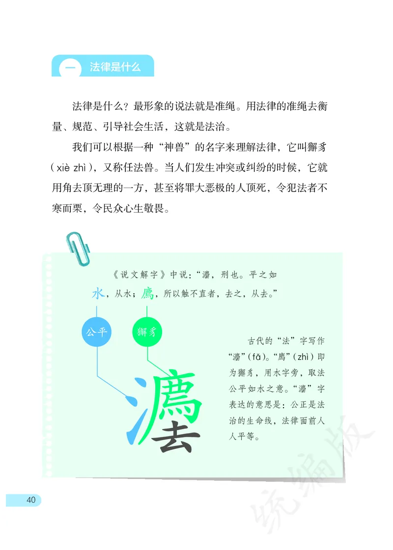 习近平新时代中国特色社会主义思想学生读本&middot;小学高年级_三年级上下册资料_小学三年级学习资料-25年更新版_3-08、小学三年级道法下册_电子课本