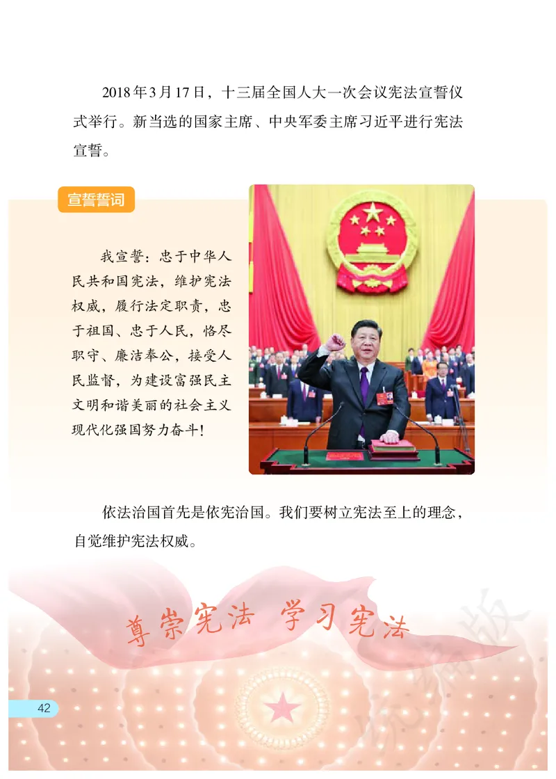 习近平新时代中国特色社会主义思想学生读本&middot;小学高年级_三年级上下册资料_小学三年级学习资料-25年更新版_3-08、小学三年级道法下册_电子课本