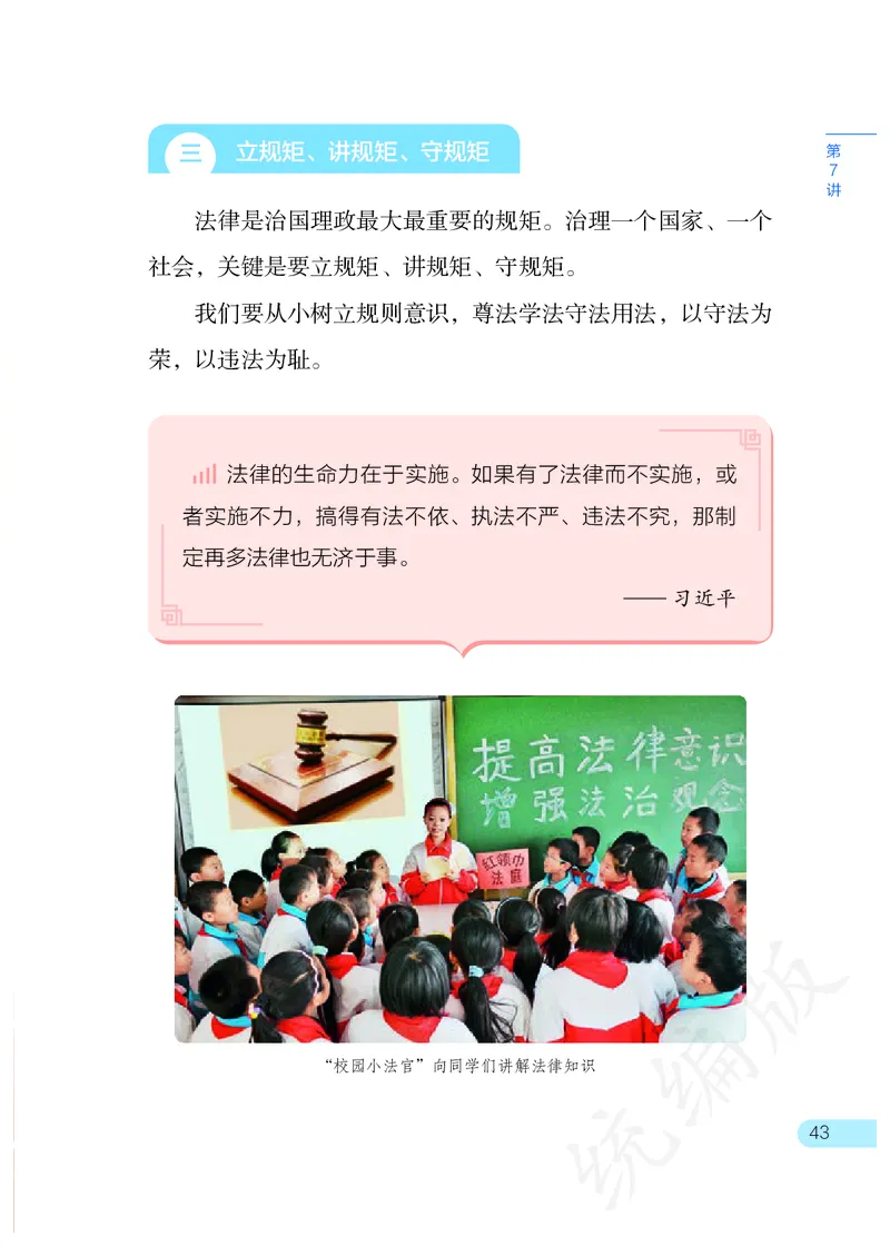习近平新时代中国特色社会主义思想学生读本&middot;小学高年级_三年级上下册资料_小学三年级学习资料-25年更新版_3-08、小学三年级道法下册_电子课本