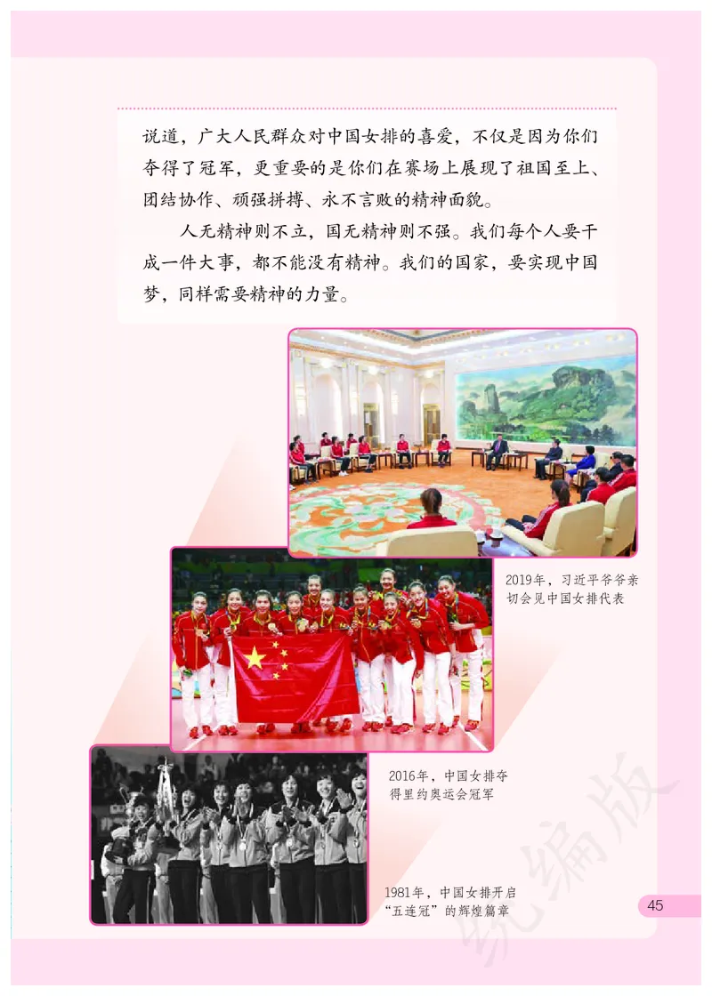 习近平新时代中国特色社会主义思想学生读本&middot;小学高年级_三年级上下册资料_小学三年级学习资料-25年更新版_3-08、小学三年级道法下册_电子课本