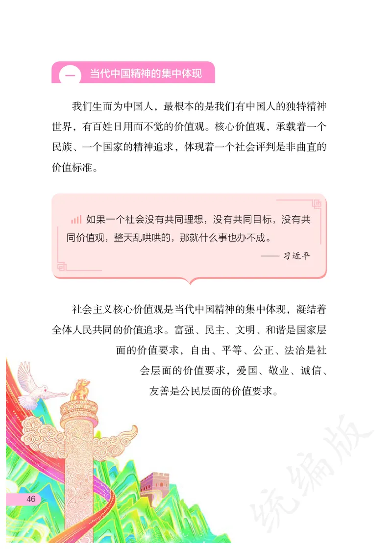 习近平新时代中国特色社会主义思想学生读本&middot;小学高年级_三年级上下册资料_小学三年级学习资料-25年更新版_3-08、小学三年级道法下册_电子课本