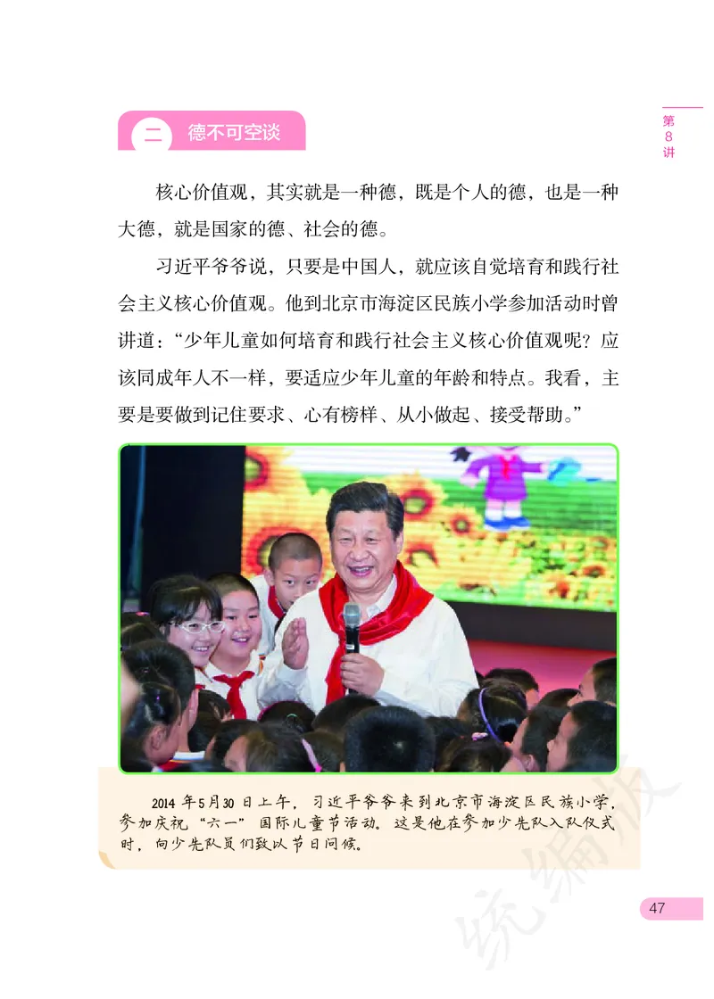 习近平新时代中国特色社会主义思想学生读本&middot;小学高年级_三年级上下册资料_小学三年级学习资料-25年更新版_3-08、小学三年级道法下册_电子课本