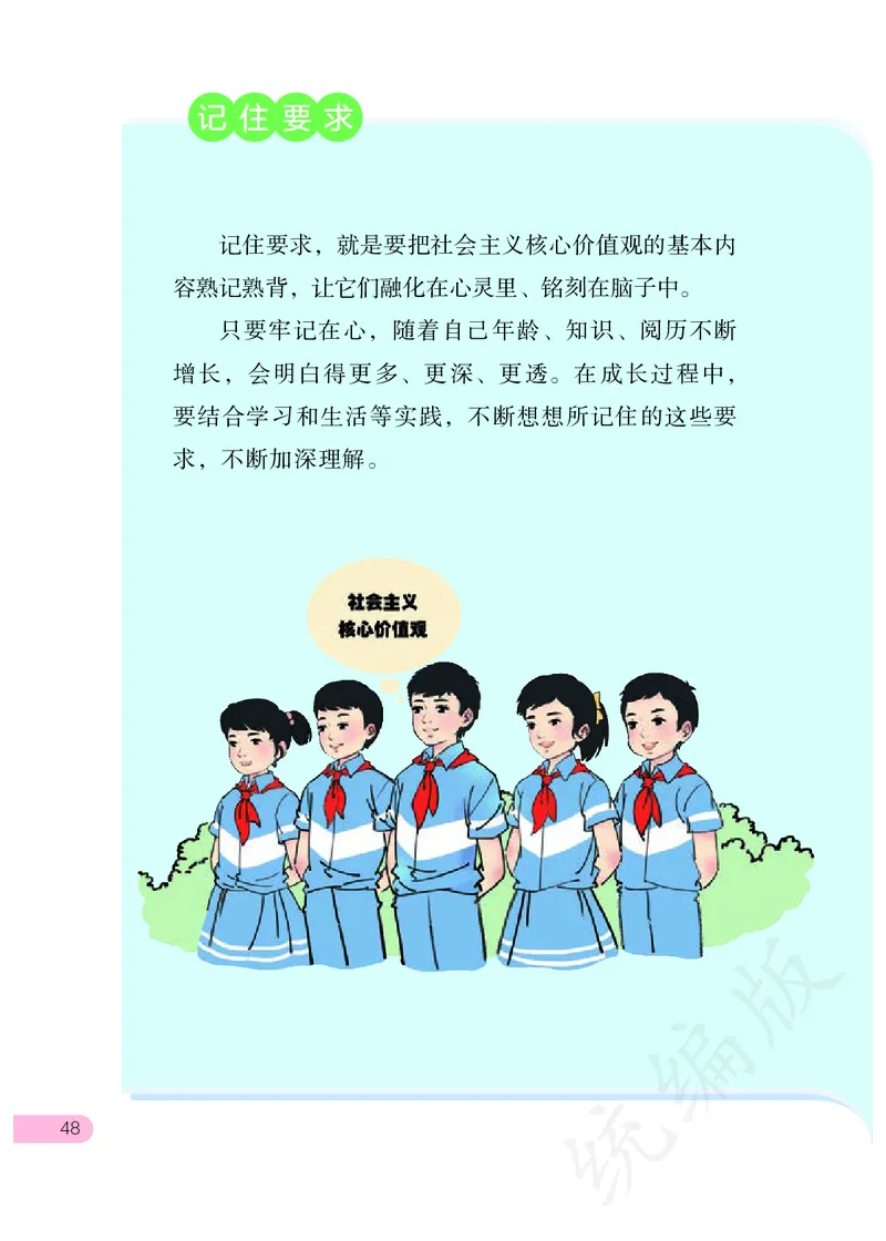 习近平新时代中国特色社会主义思想学生读本&middot;小学高年级_三年级上下册资料_小学三年级学习资料-25年更新版_3-08、小学三年级道法下册_电子课本