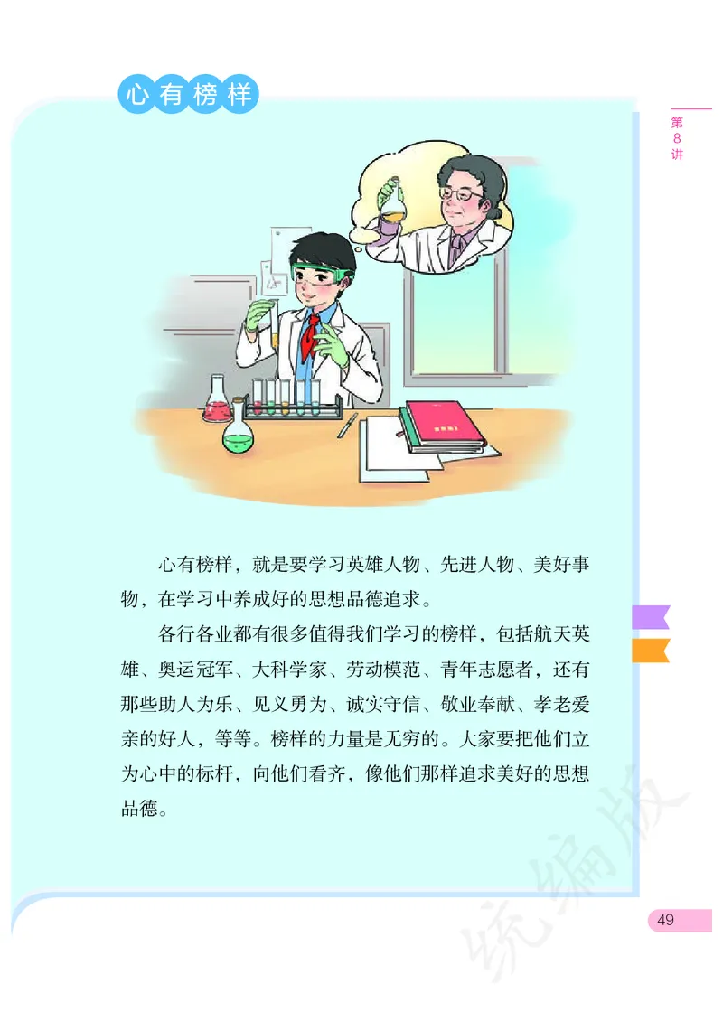 习近平新时代中国特色社会主义思想学生读本&middot;小学高年级_三年级上下册资料_小学三年级学习资料-25年更新版_3-08、小学三年级道法下册_电子课本