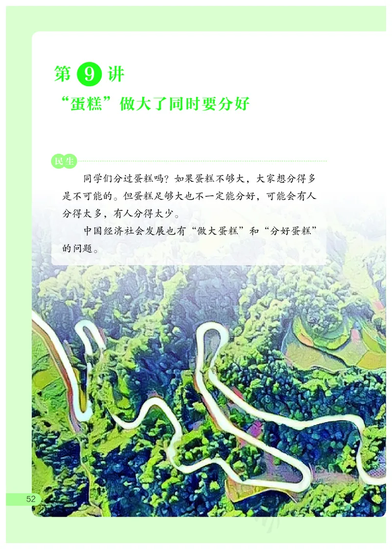 习近平新时代中国特色社会主义思想学生读本&middot;小学高年级_三年级上下册资料_小学三年级学习资料-25年更新版_3-08、小学三年级道法下册_电子课本