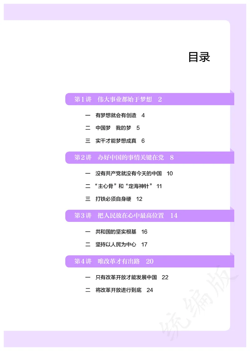 习近平新时代中国特色社会主义思想学生读本&middot;小学高年级_三年级上下册资料_小学三年级学习资料-25年更新版_3-08、小学三年级道法下册_电子课本