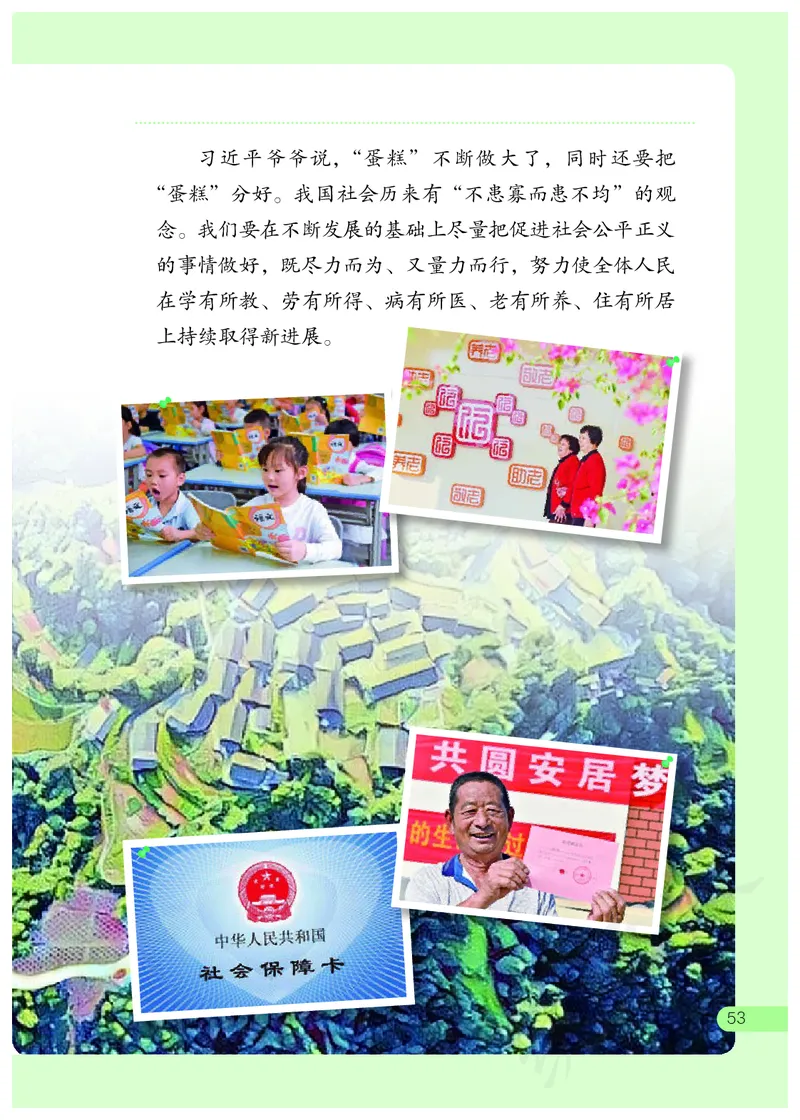 习近平新时代中国特色社会主义思想学生读本&middot;小学高年级_三年级上下册资料_小学三年级学习资料-25年更新版_3-08、小学三年级道法下册_电子课本