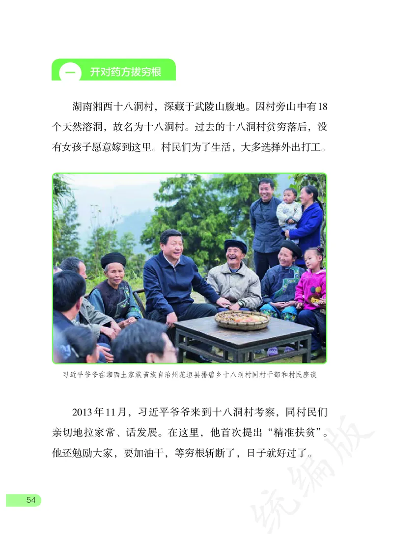 习近平新时代中国特色社会主义思想学生读本&middot;小学高年级_三年级上下册资料_小学三年级学习资料-25年更新版_3-08、小学三年级道法下册_电子课本