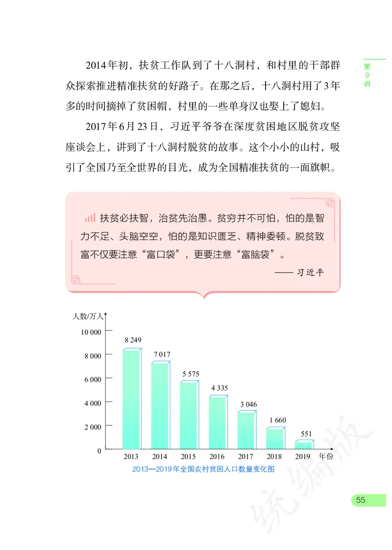 习近平新时代中国特色社会主义思想学生读本&middot;小学高年级_三年级上下册资料_小学三年级学习资料-25年更新版_3-08、小学三年级道法下册_电子课本