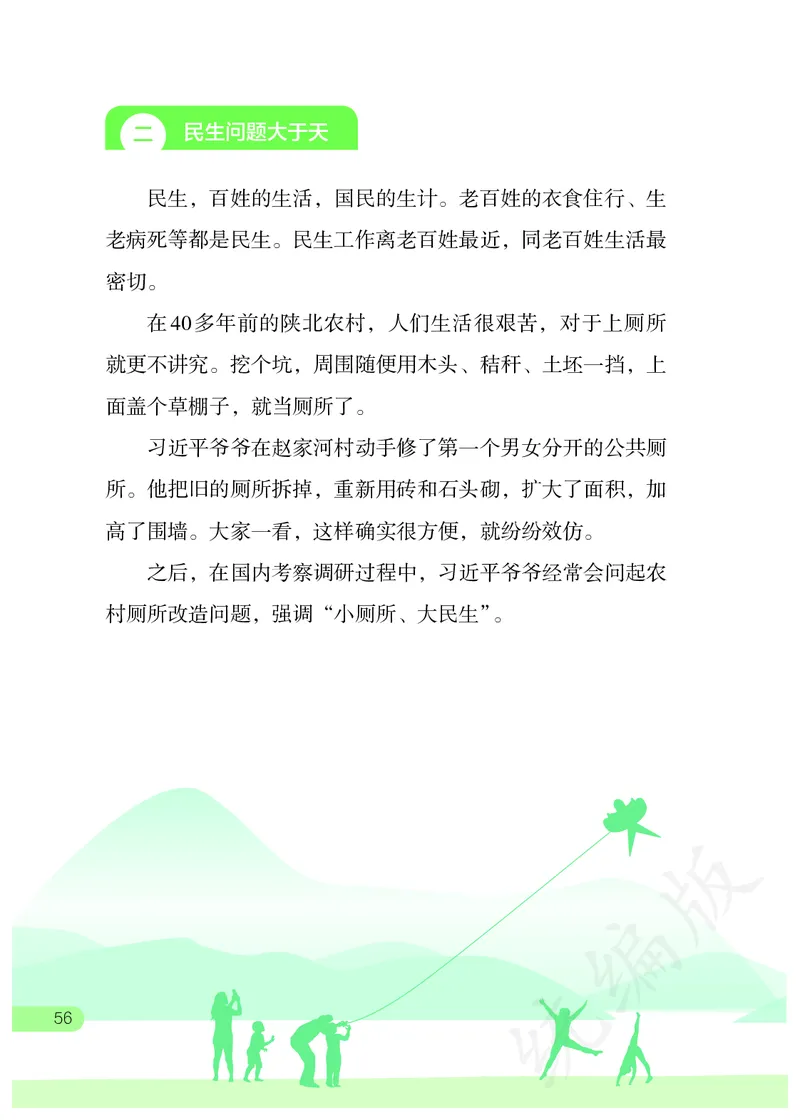 习近平新时代中国特色社会主义思想学生读本&middot;小学高年级_三年级上下册资料_小学三年级学习资料-25年更新版_3-08、小学三年级道法下册_电子课本