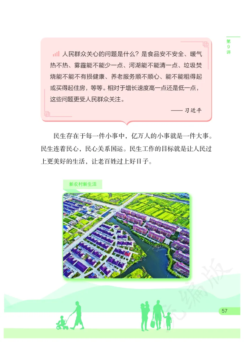 习近平新时代中国特色社会主义思想学生读本&middot;小学高年级_三年级上下册资料_小学三年级学习资料-25年更新版_3-08、小学三年级道法下册_电子课本