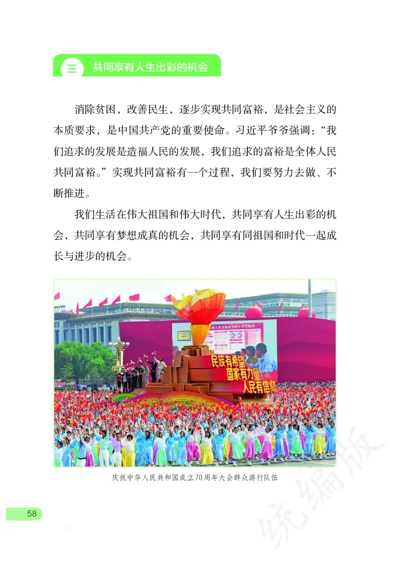 习近平新时代中国特色社会主义思想学生读本&middot;小学高年级_三年级上下册资料_小学三年级学习资料-25年更新版_3-08、小学三年级道法下册_电子课本