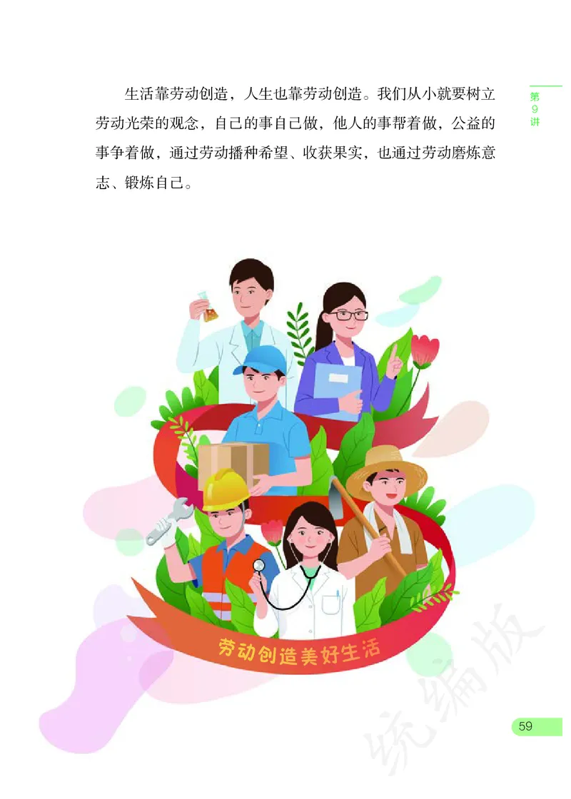 习近平新时代中国特色社会主义思想学生读本&middot;小学高年级_三年级上下册资料_小学三年级学习资料-25年更新版_3-08、小学三年级道法下册_电子课本
